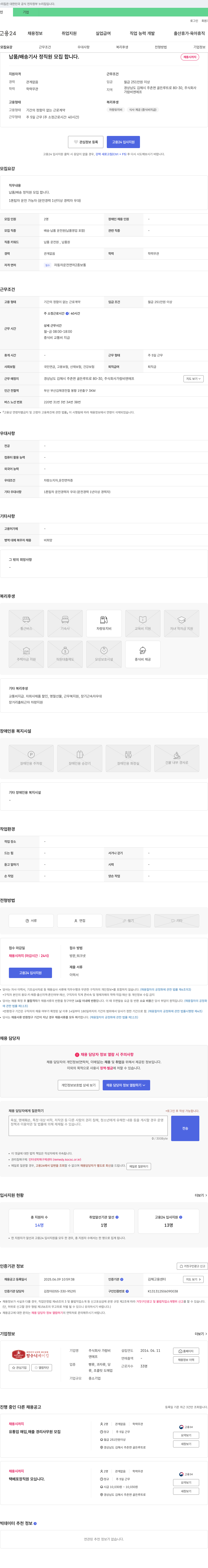 가람비엔에프 납품/배송 기사 정직원 모집 채용공고