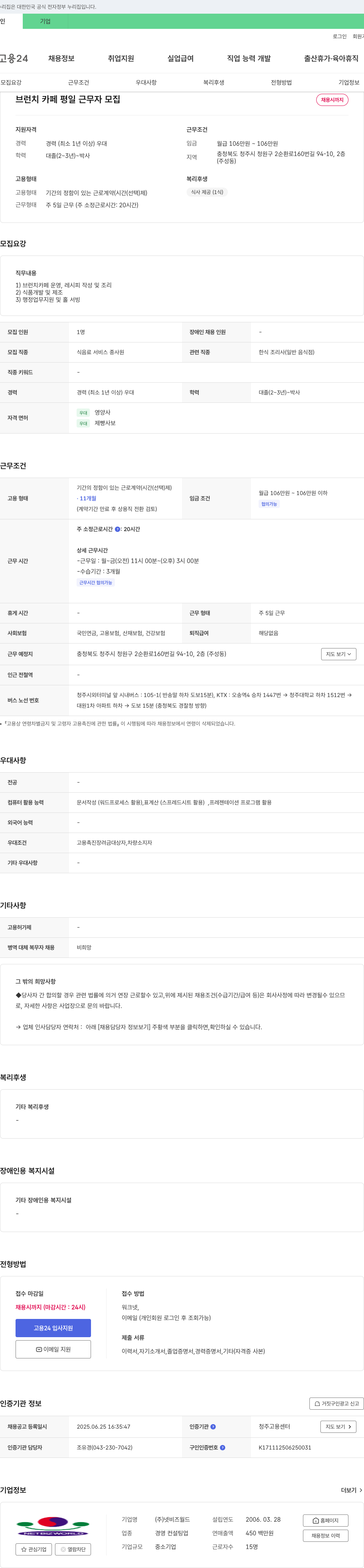 넷비즈월드 브런치 카페 평일 근무자 모집 채용공고