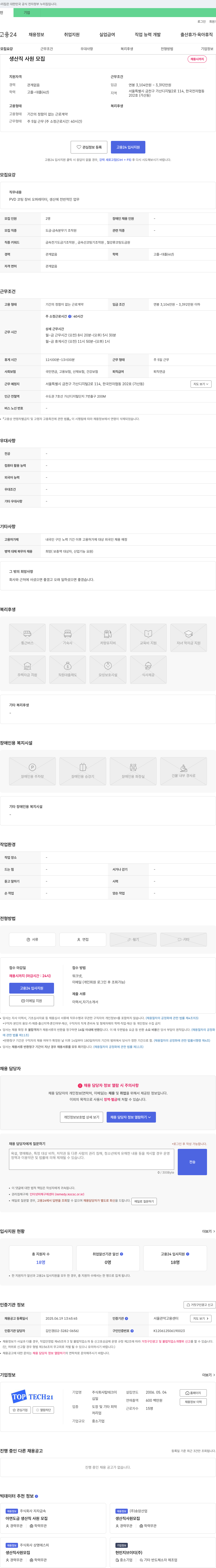 탑테크이 생산직 사원 모집 채용공고