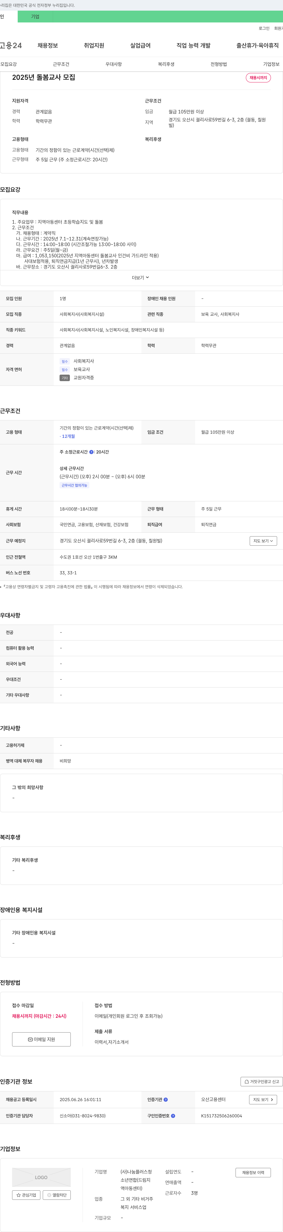 나눔플러스청소년연합 2025년 돌봄 교사 모집 채용공고