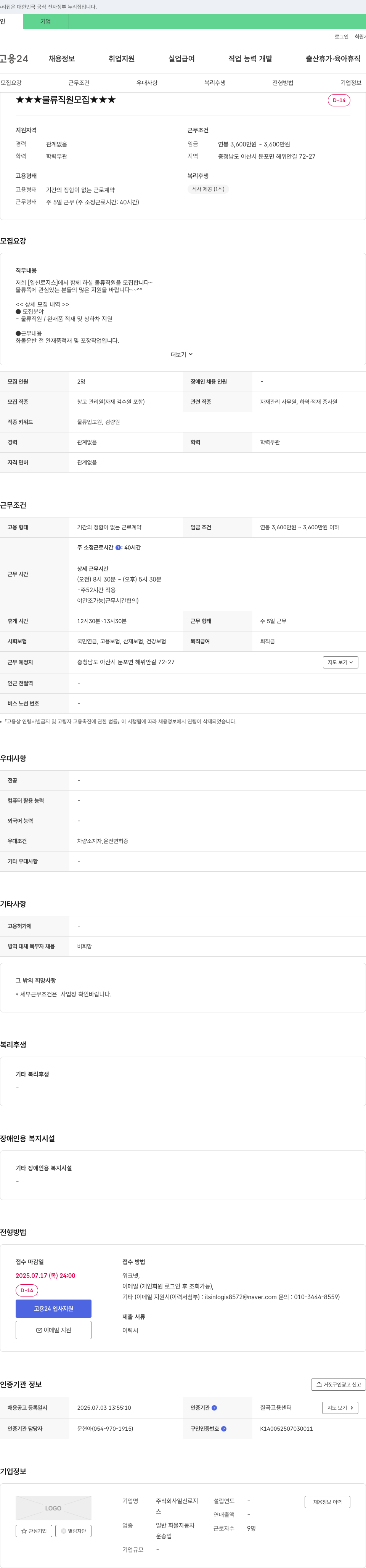 일신로지스 ★★★ 물류 직원 모집 ★★★ 채용공고
