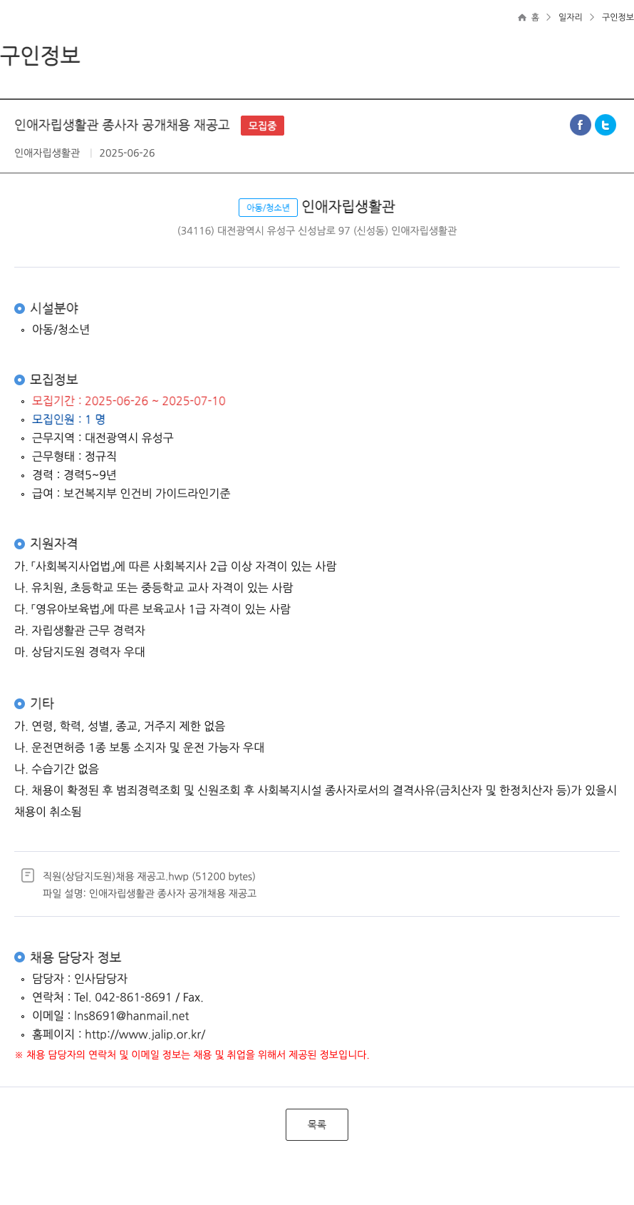 인애자립생활관 인애 자립 생활관 종사자 공개 채용 재 공고 채용공고