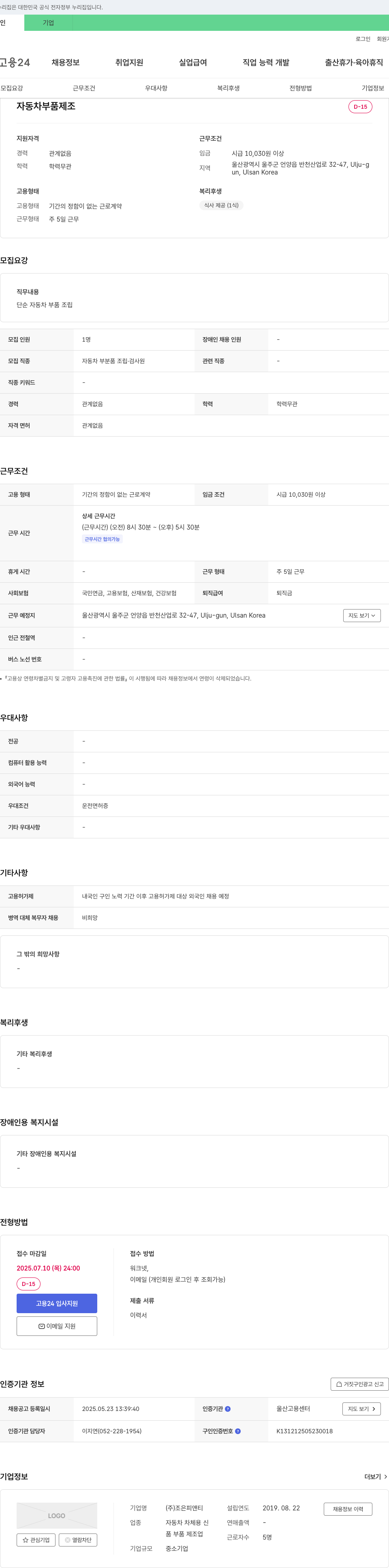 조은피앤티 자동차 부품 조립 단순직 채용 채용공고