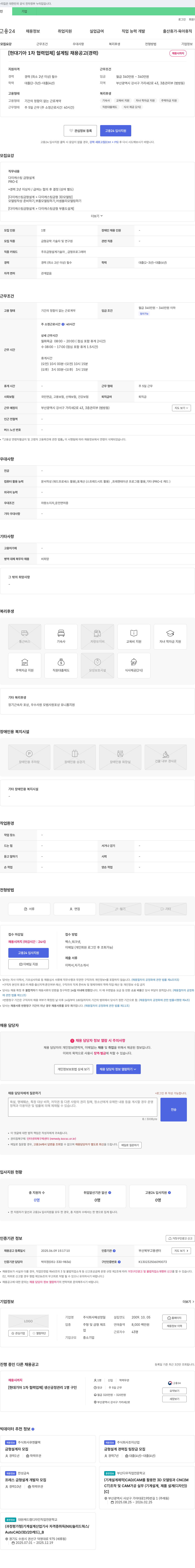 혜성정밀 [현대기아 1차 협력업체] 설계팀 채용 공고 (경력) 채용공고