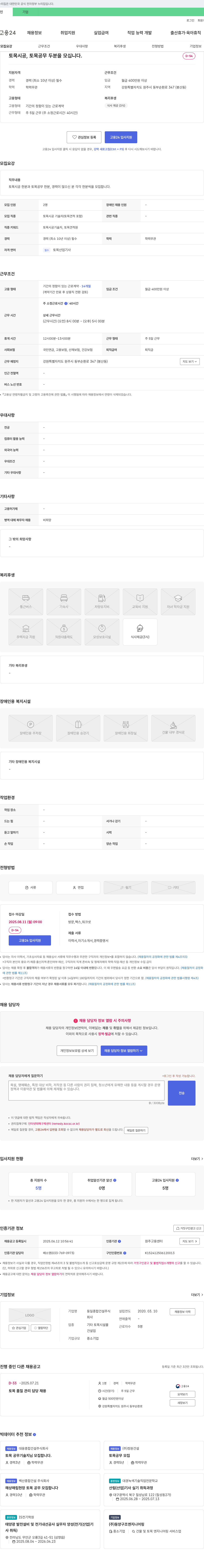 동일종합건설 토목 시공, 토목 공무 경력직 채용 채용공고