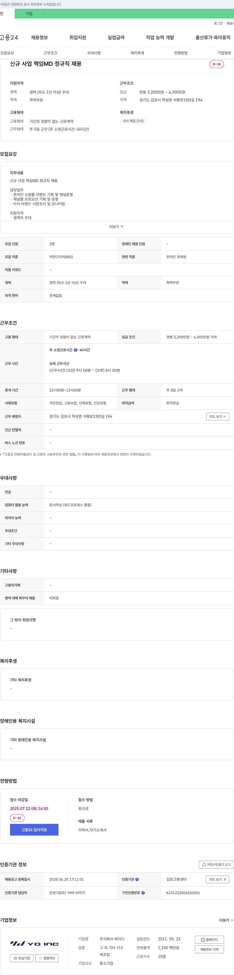 와이디 신규 사업 책임 MD 정규직 채용 채용공고
