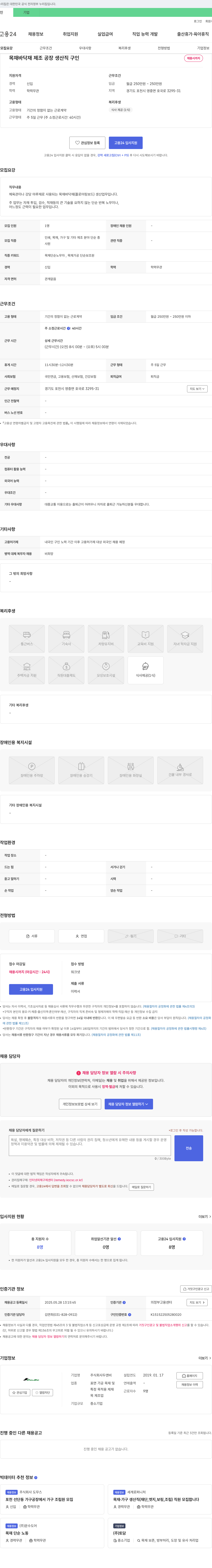 두앤비 목재 바닥재 제조 공장 생산직 구인 채용공고