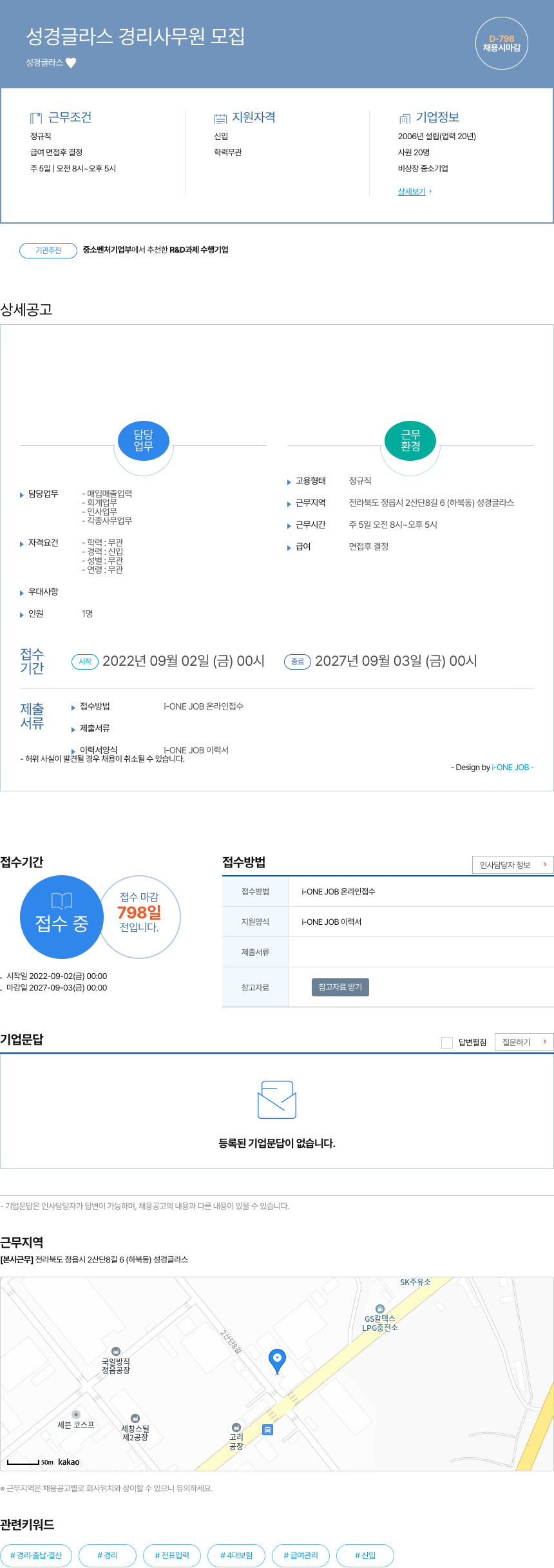 성경글라스 성경 글라스 경리 사무원 모집 채용공고