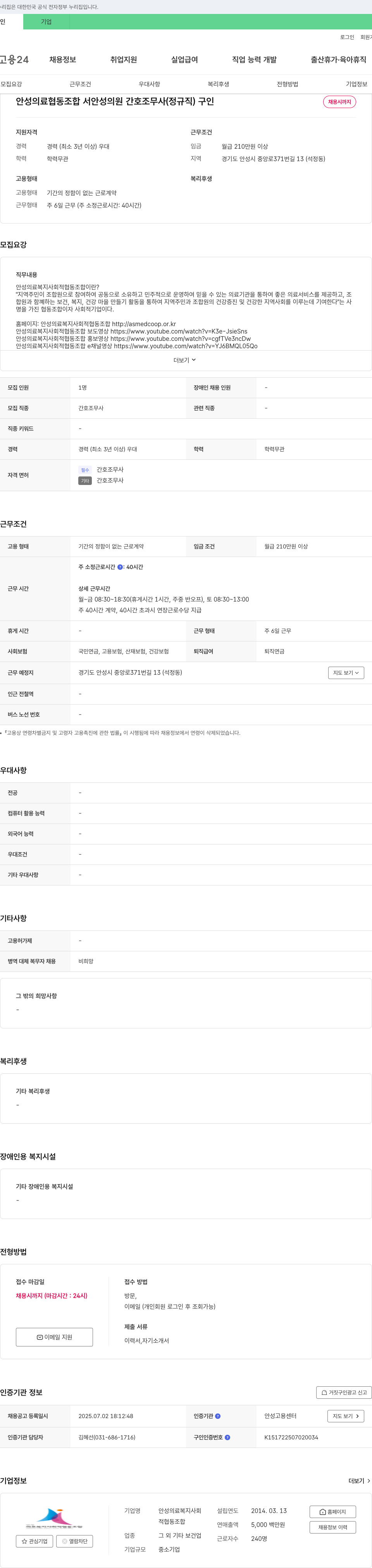 안성의료복지사회적협동조합서안성의원 간호조무사(정규직) 구인 채용공고