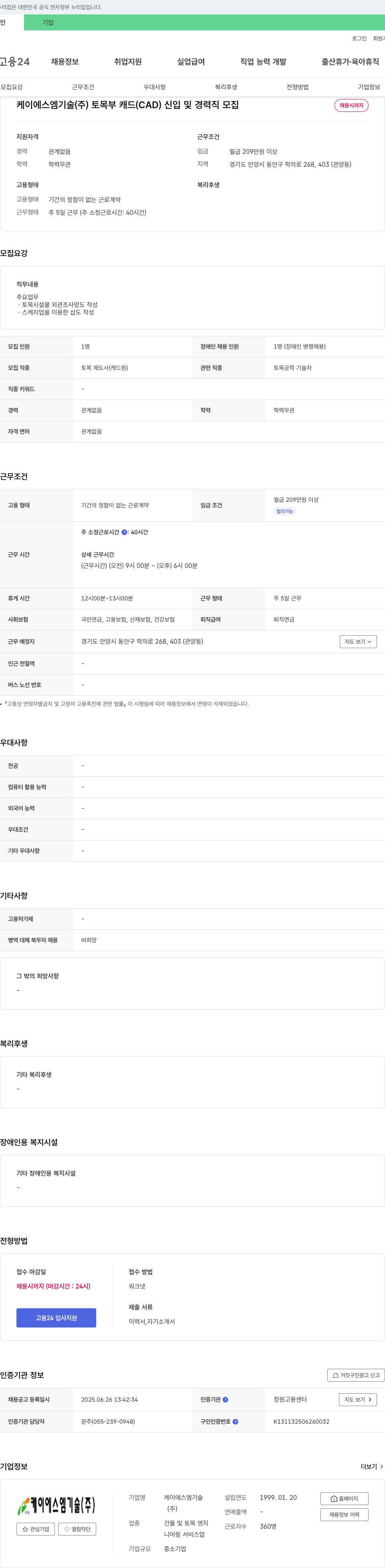 케이에스엠기술 토목부 캐드(CAD) 신입 및 경력직 모집 채용공고