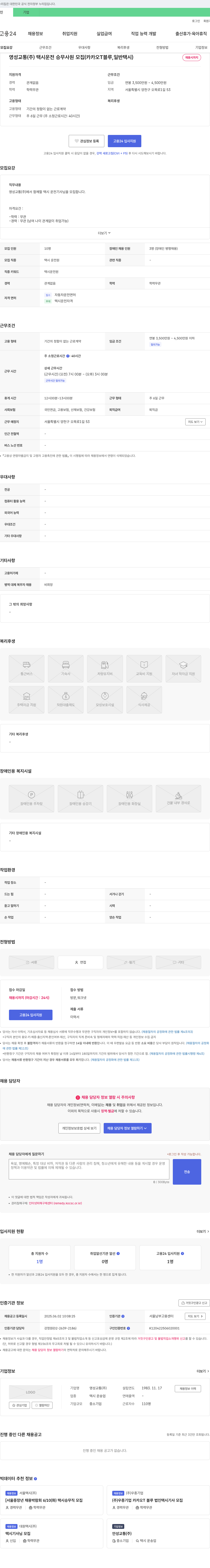 영성교통 택시 운전 승무 사원 모집 (카카오 T 블루, 일반 택시) 채용공고