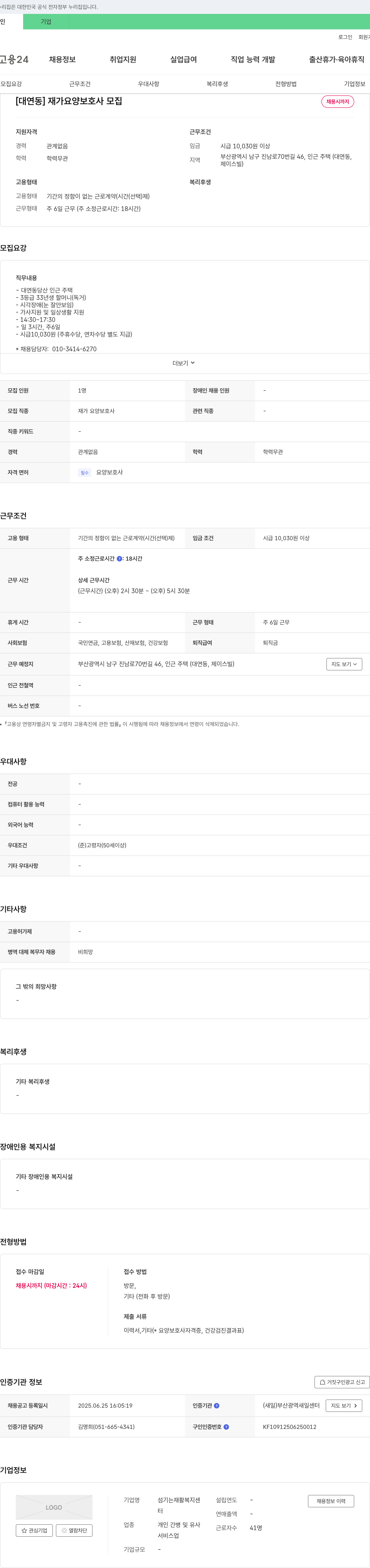 섬기는재활복지센터 [대연동] 재가 요양 보호사 모집 채용공고