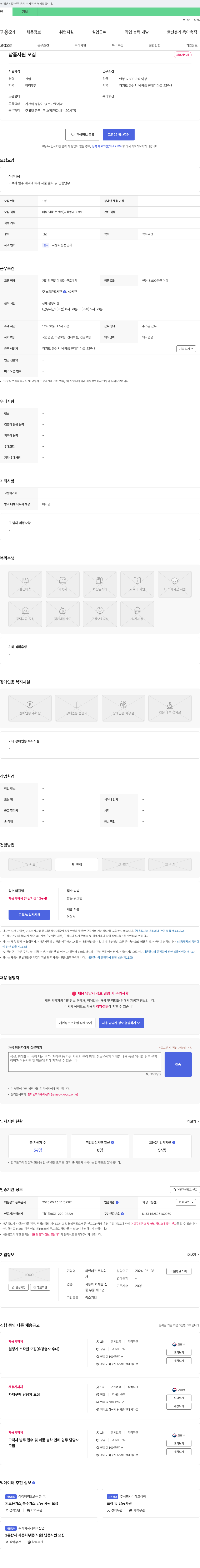 화인테크 납품 사원 모집 채용공고