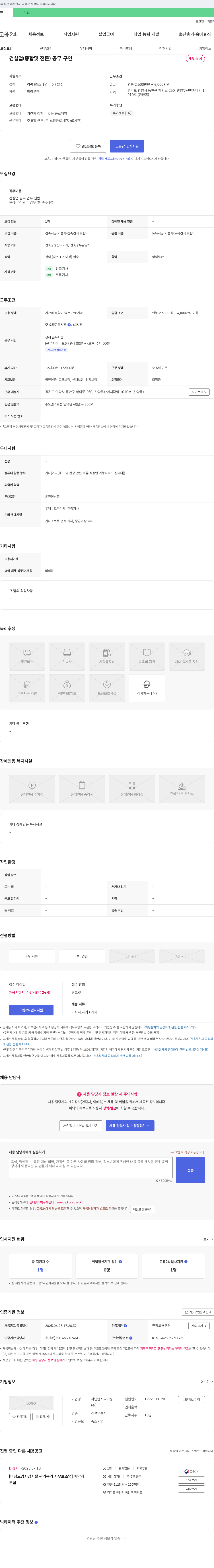 자연엔지니어링 건설업(종합 및 전문) 공무 구인 채용공고