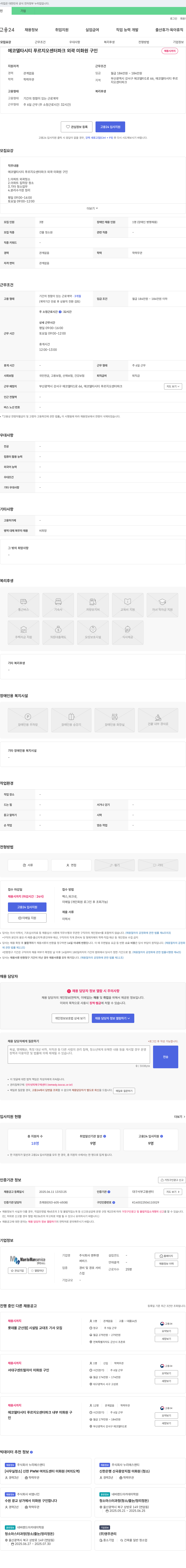 맨투맨 에코 델타 시티 푸르지오 센터 파크 외곽 미화원 구인 채용공고