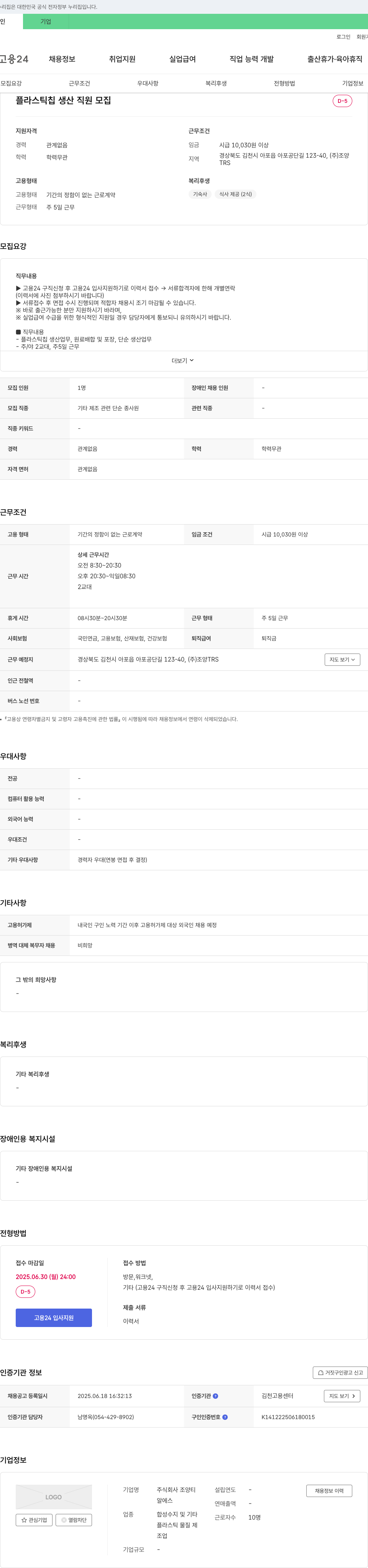 조양TRS 플라스틱 칩 생산 직원 모집 채용공고