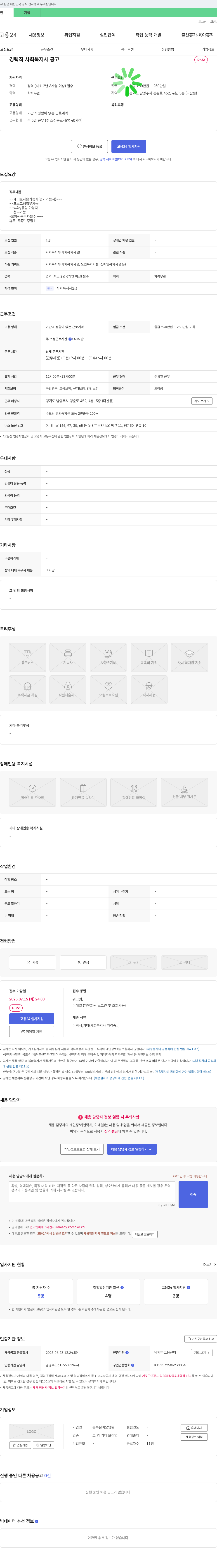 동부실버요양원 경력직 사회복지사 채용 공고 채용공고