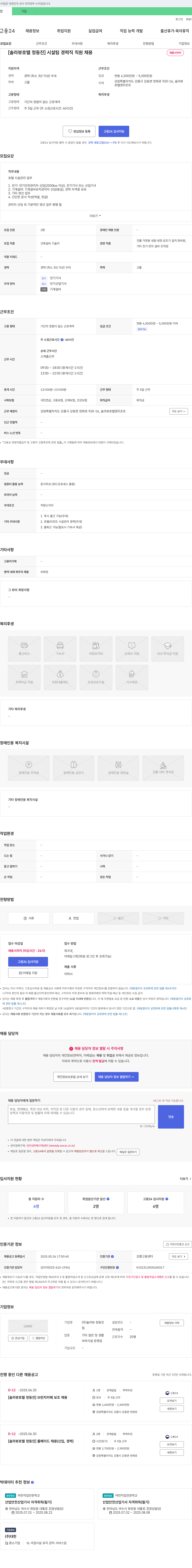 솔라뷰정동진 [솔라뷰 호텔 정동진] 시설팀 경력직 직원 채용 채용공고