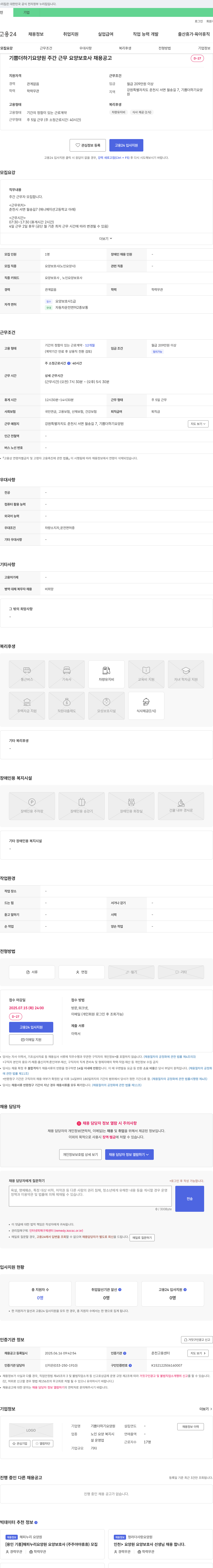 기쁨더하기요양원 주간 근무 요양 보호사 채용 공고 채용공고