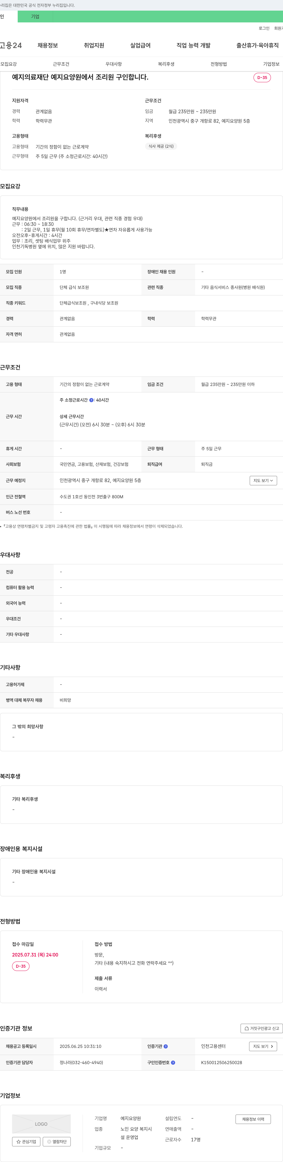 예지의료재단예지요양원 예지요양원 조리원 구인 채용공고