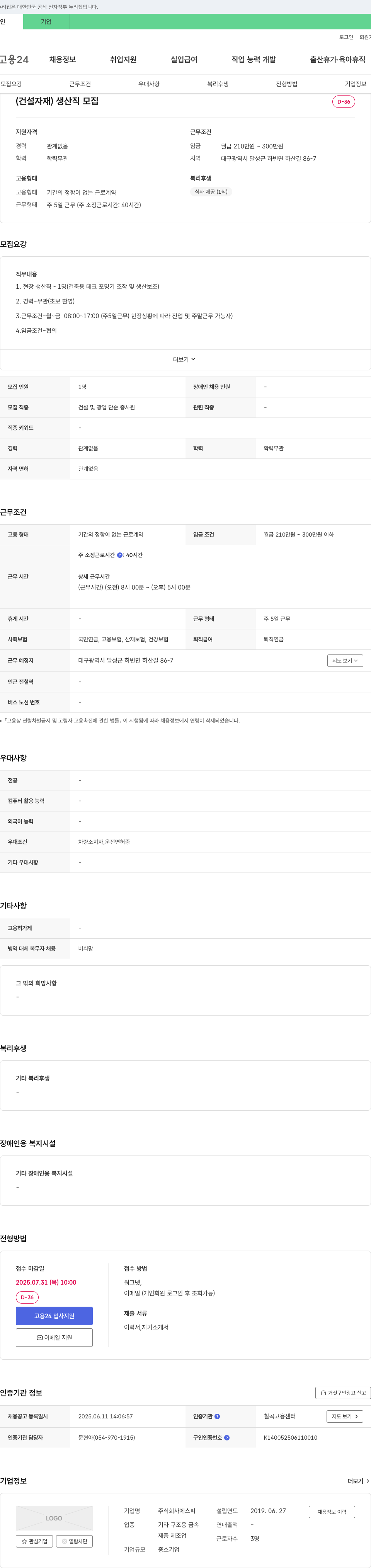 에스피 (건설 자재) 생산직 모집 채용공고