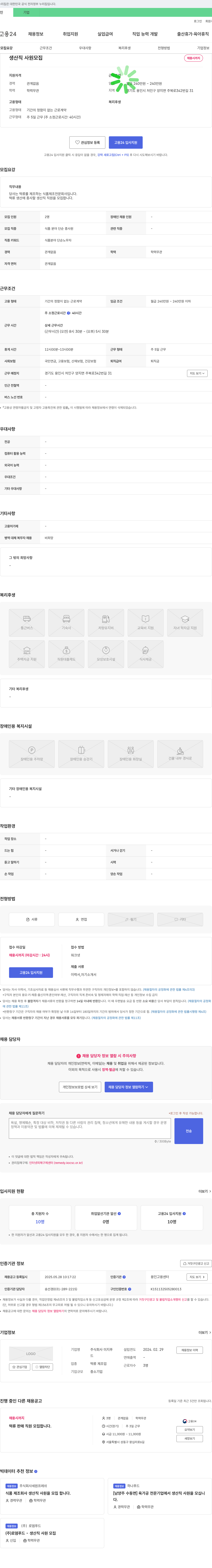 미지푸 생산직 사원 모집 채용공고