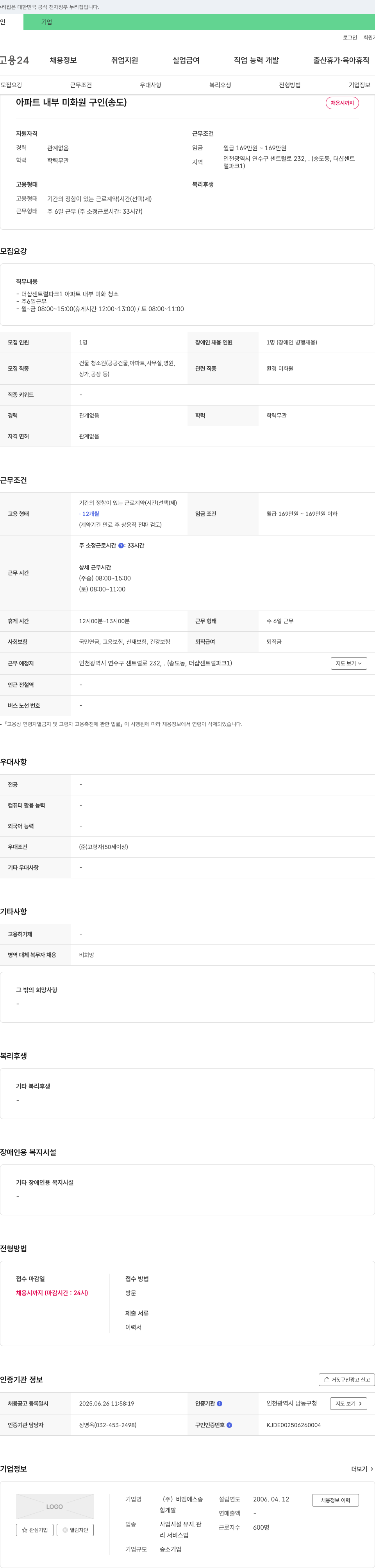 비엠에스종 (공고 제목 없음) 채용공고