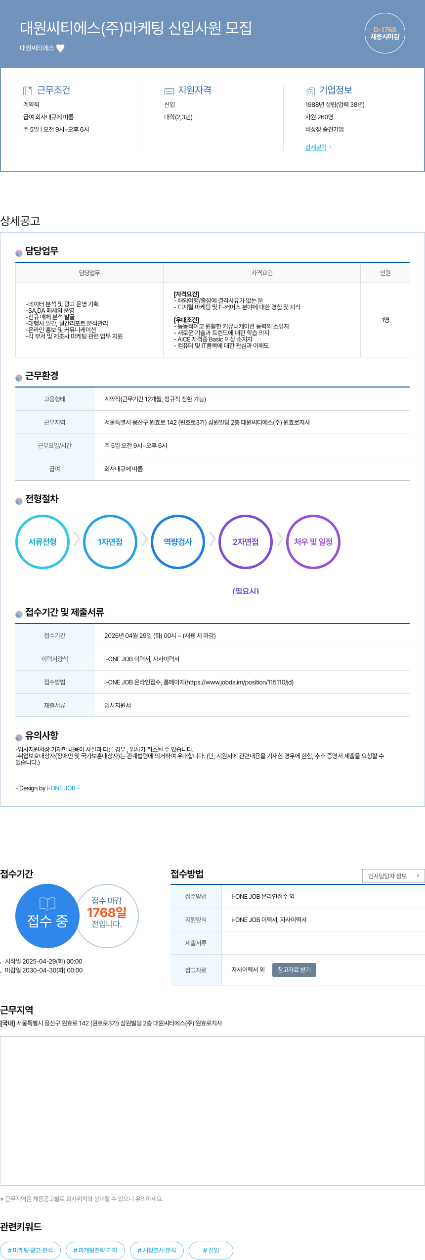 대원CTS 마케팅 신입 사원 모집 채용공고