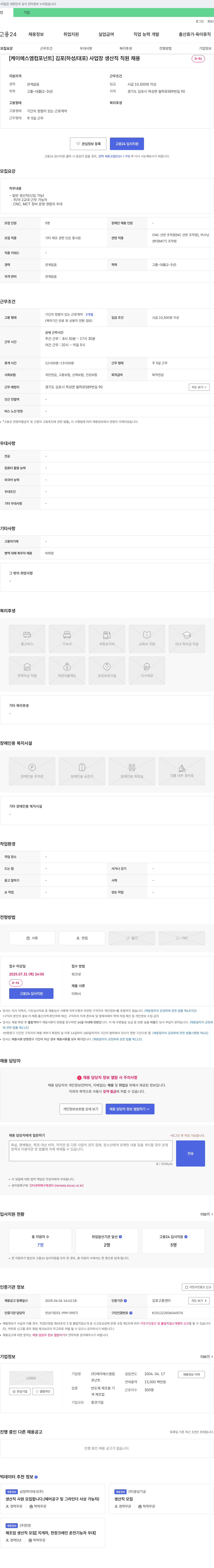 케이에스엠컴포넌트 김포(하성/대포) 사업장 생산직 직원 채용 채용공고