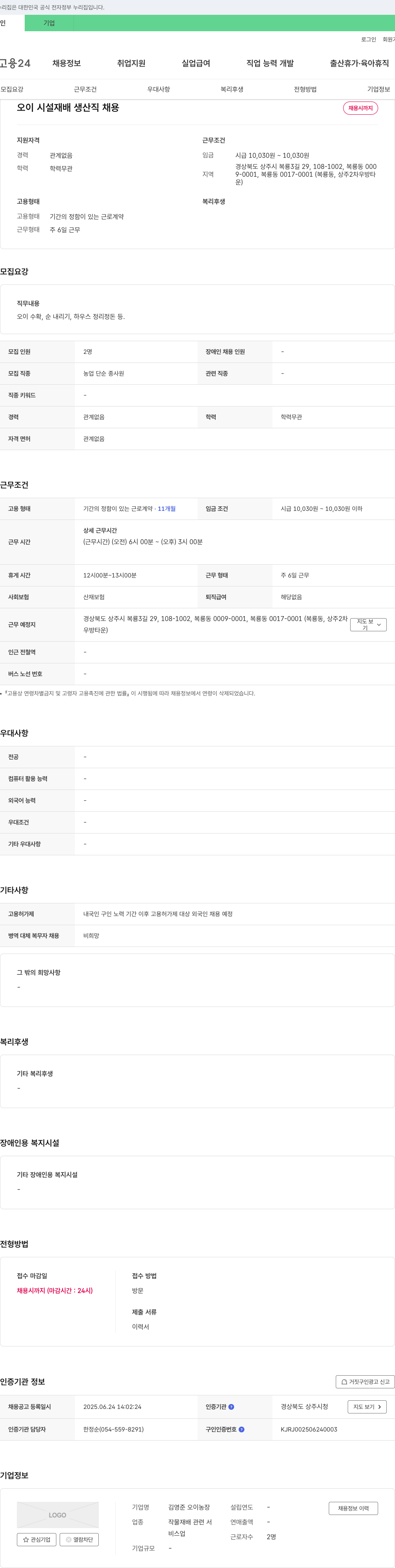 김영준오이농장 (공고 제목 없음) 채용공고