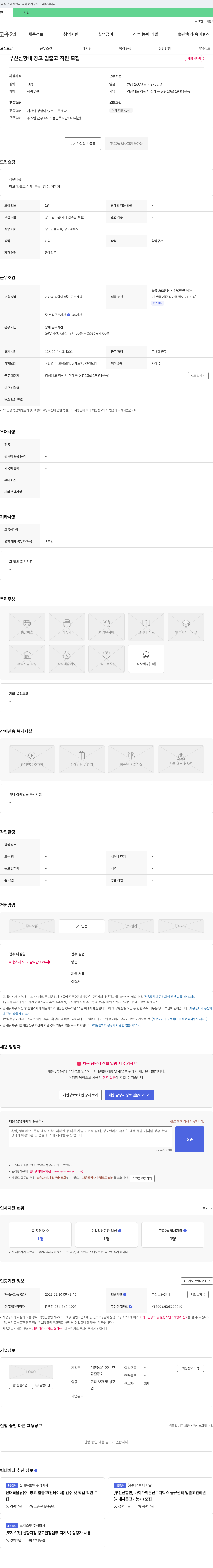 대한통운한 (공고 제목 없음) 채용공고