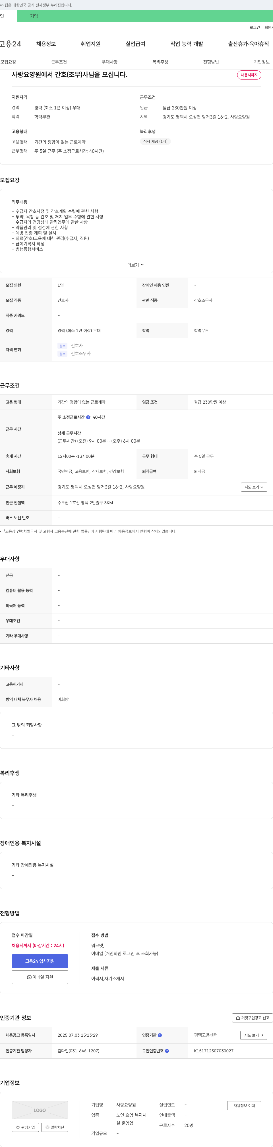 사랑요양원 사랑 요양원에서 간호조무사님을 모십니다. 채용공고