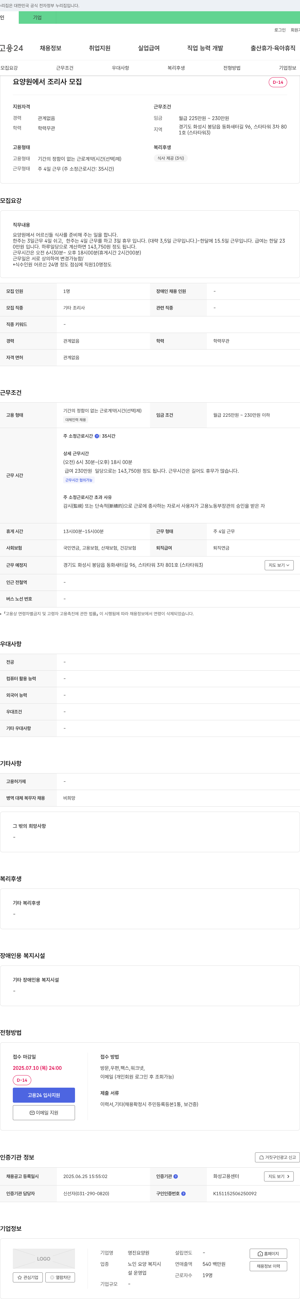 영진요양원 요양원 조리사 모집 채용공고