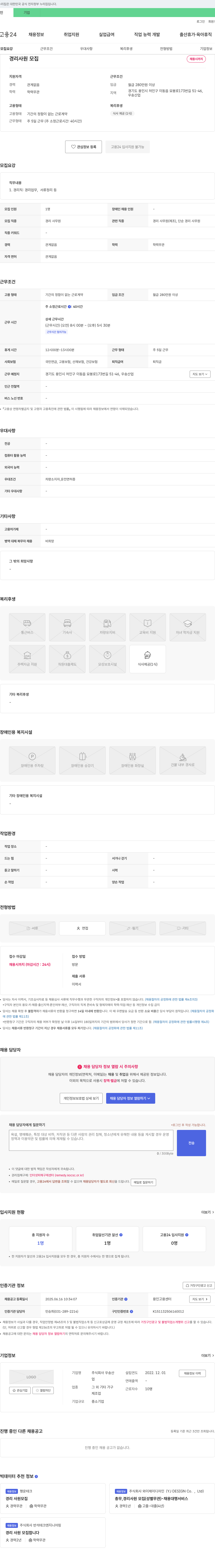 우송산업 경리 사원 모집 채용공고