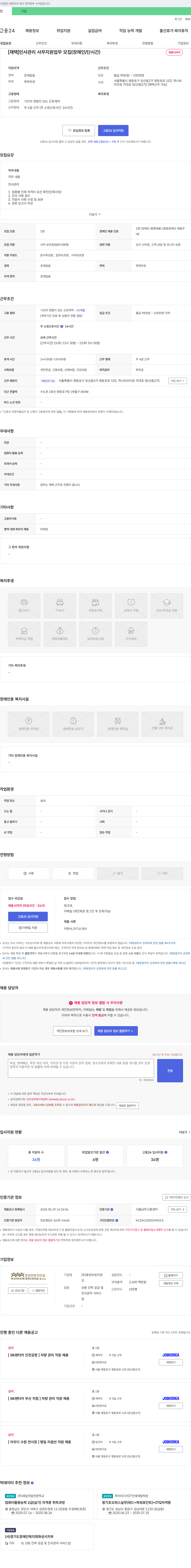 휴먼브릿지앤코 [재택] 인사 관리 사무 지원 업무 모집 (장애인/단시간) 채용공고