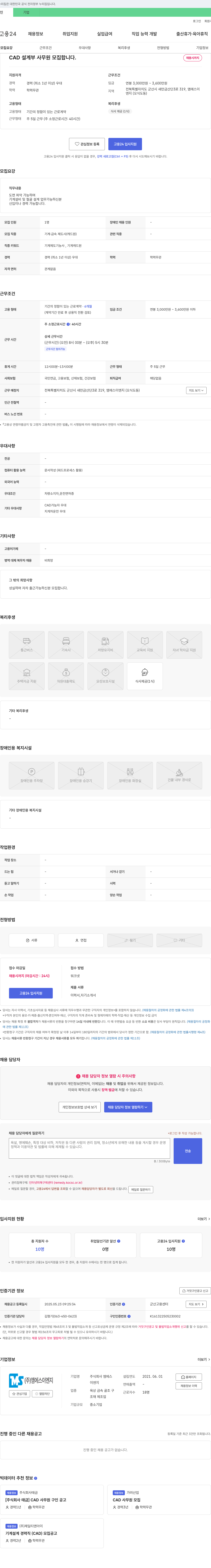 엠에스이엔지 CAD 설계부 사무원 모집 채용공고