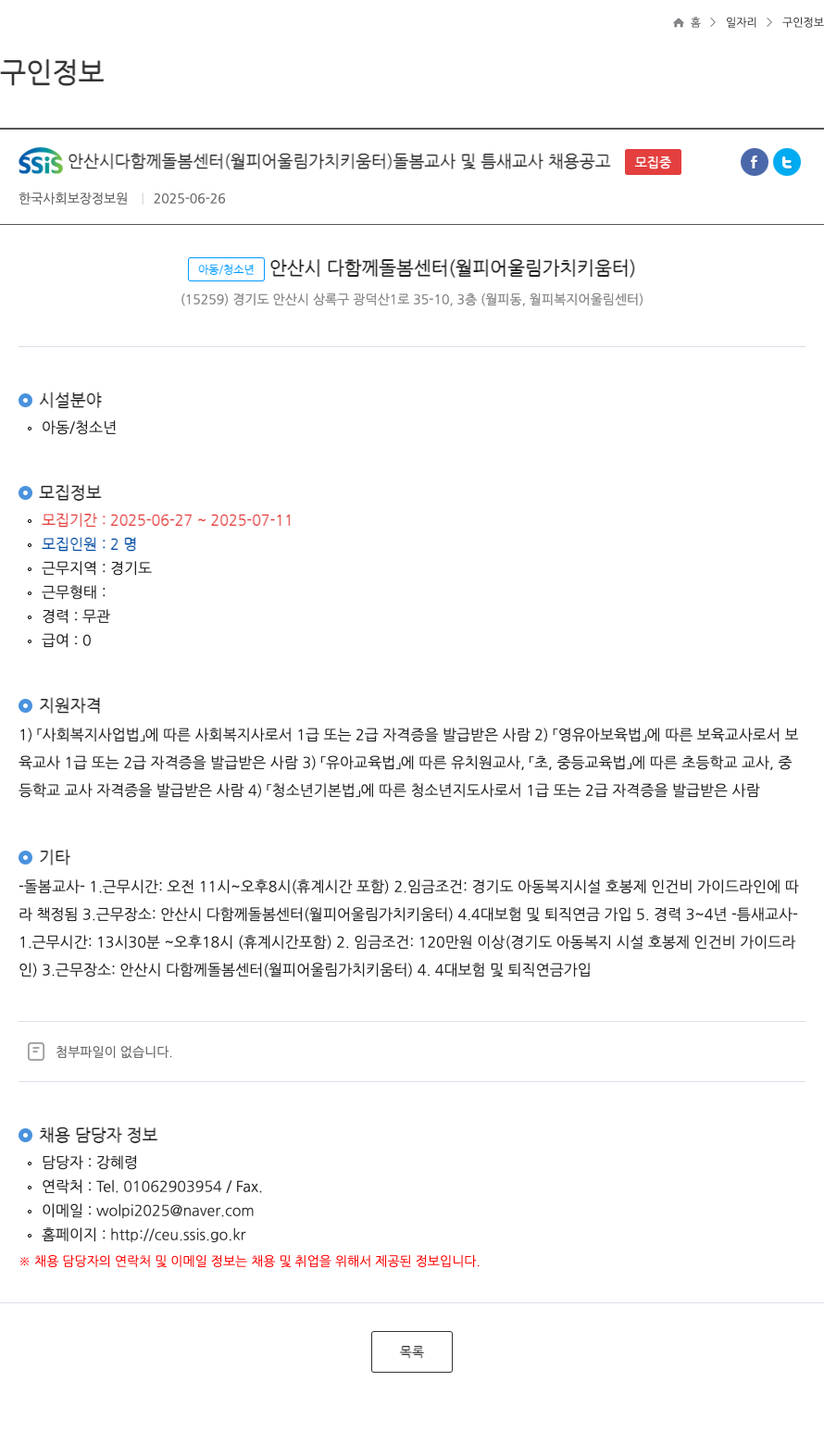 안산시다함께돌봄센터 돌봄 교사 및 틈새 교사 채용 공고 채용공고
