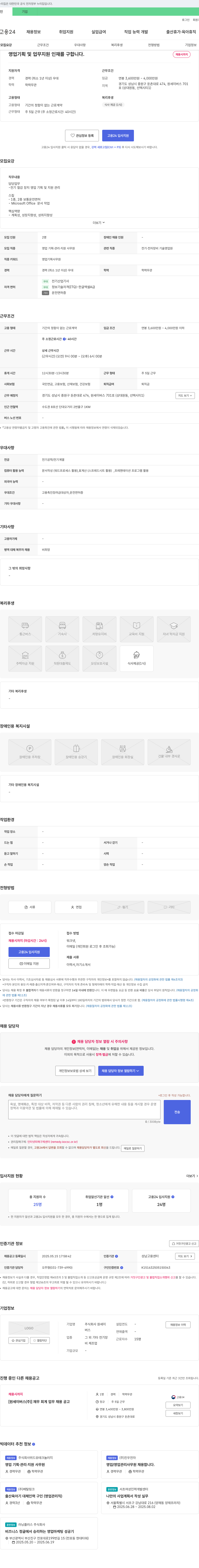 원세이버스 영업 기획 및 업무 지원 인재를 구합니다. 채용공고