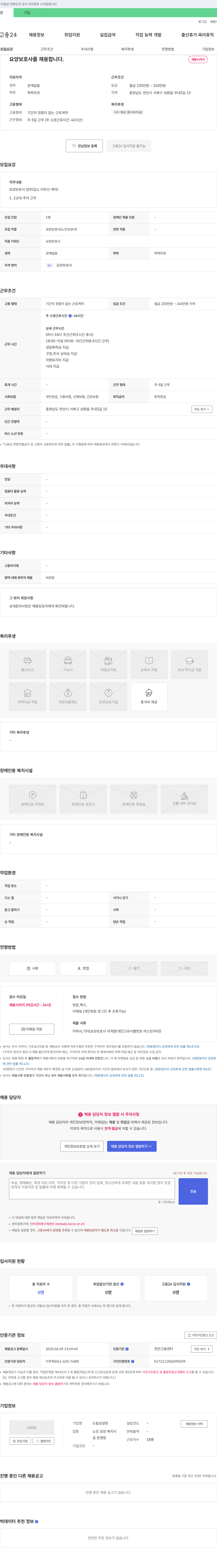 드림요양원 요양보호사 채용 채용공고