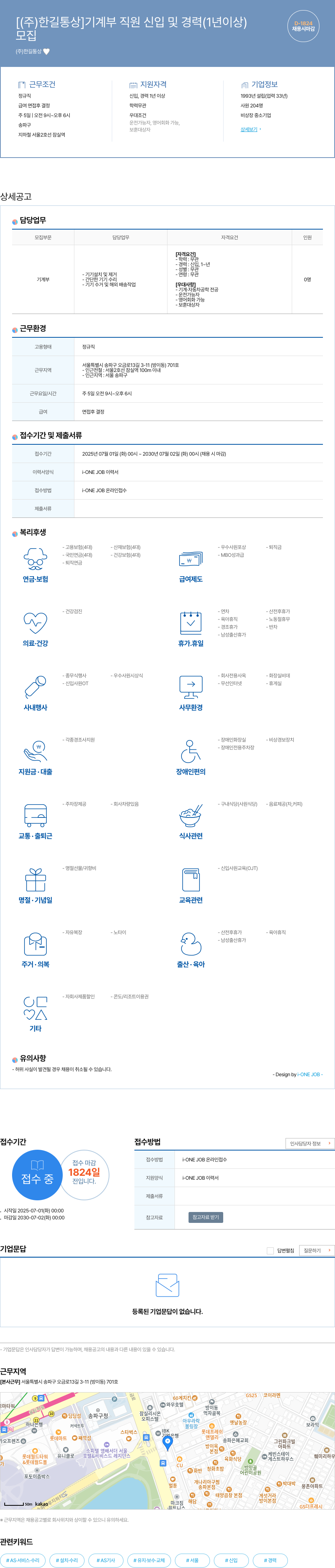 한길통상 기계부 직원 신입 및 경력(1년 이상) 채용 채용공고