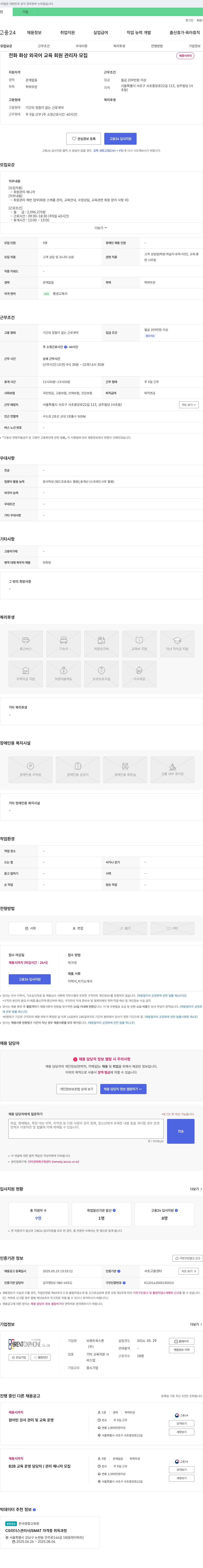 브랜트옥스폰 회원 관리자 모집 채용공고