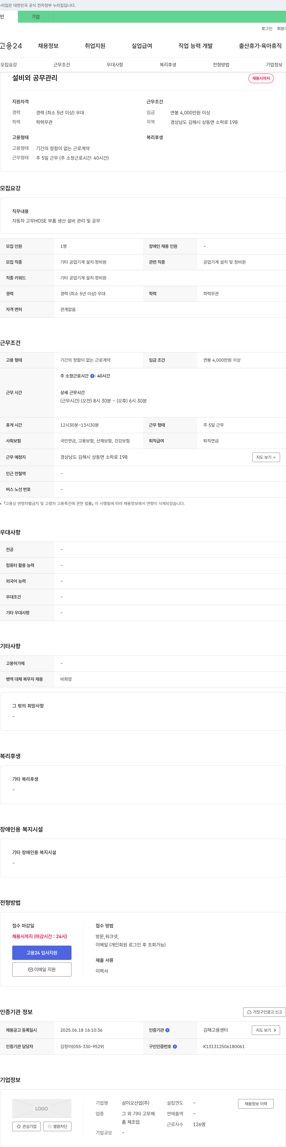 삼이오산업 설비 외 공무 관리 채용 채용공고