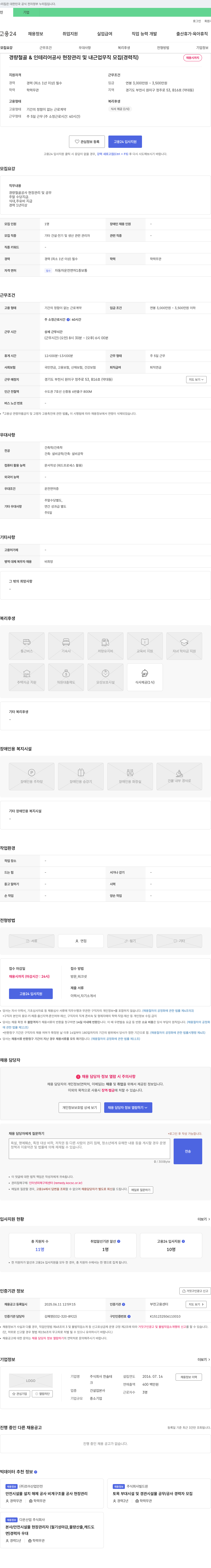 한솔테 경량 철골 & 인테리어 공사 현장 관리 및 내근 업무직 모집 (경력직) 채용공고