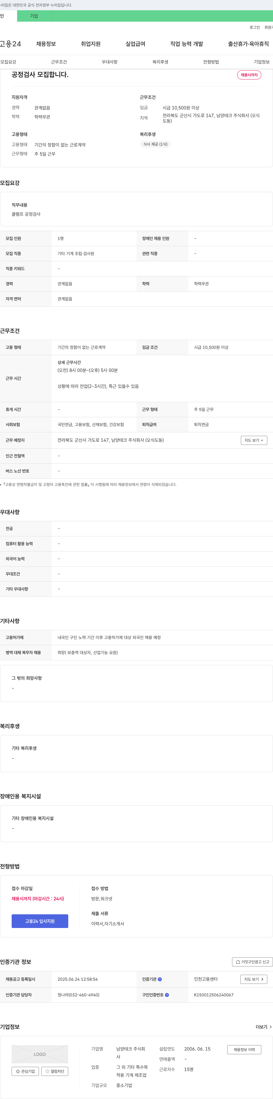 남양테크 공정 검사 모집 채용공고