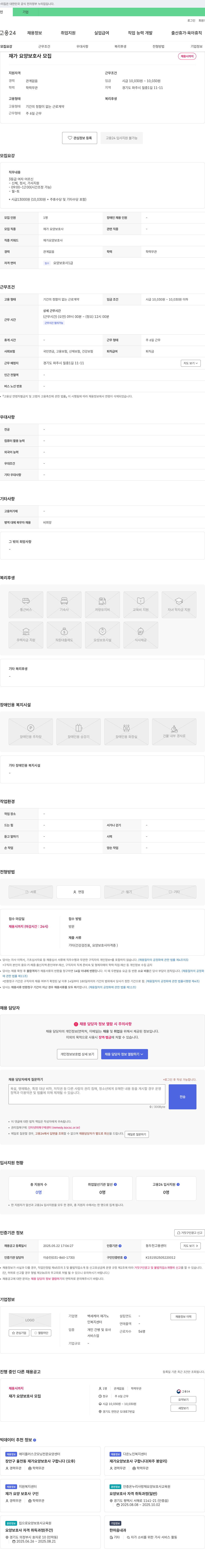 백세케어 재가노인복지센터 재가 요양 보호사 모집 채용공고