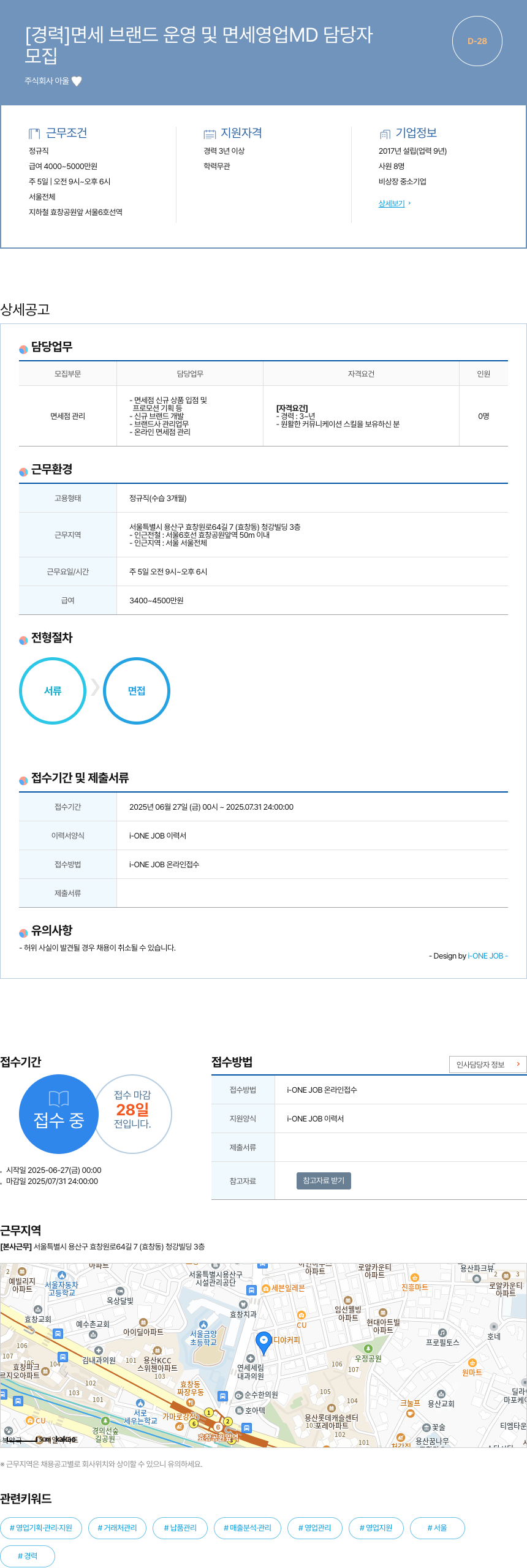 아울 [경력] 면세 브랜드 운영 및 면세 영업 MD 담당자 채용공고