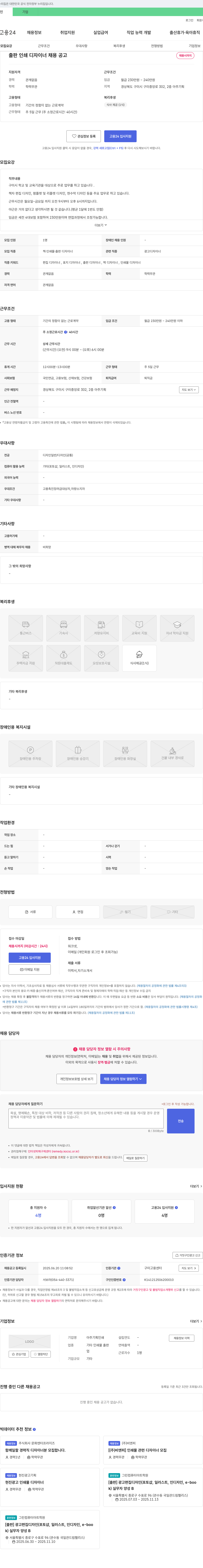 아주기획인쇄 출판 인쇄 디자이너 채용 공고 채용공고