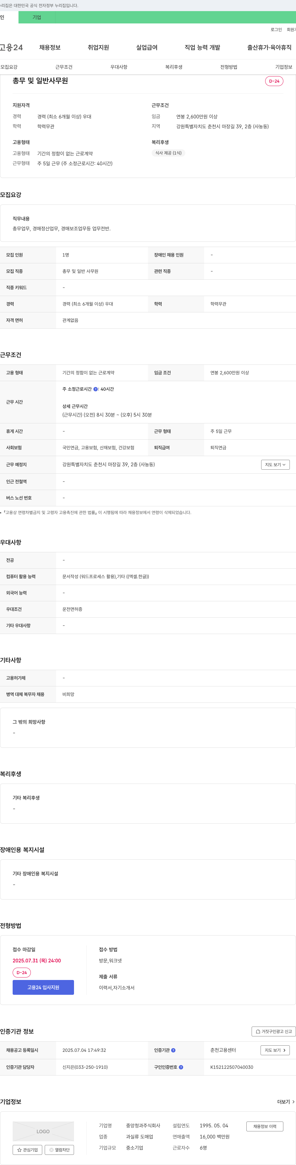 중앙청과 총무 및 일반 사무원 채용 채용공고