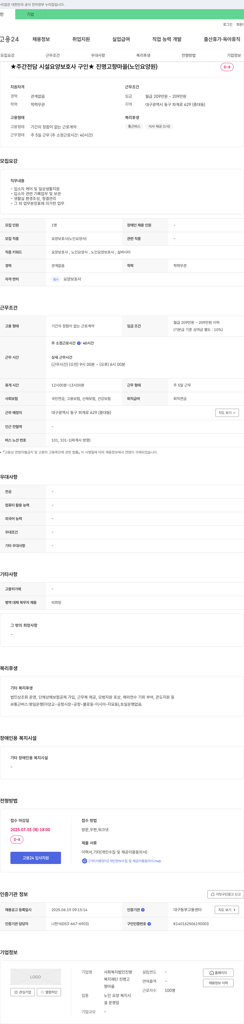 사회복지법인진명 ★ 주간 전담 시설 요양 보호사 구인 ★ 채용공고