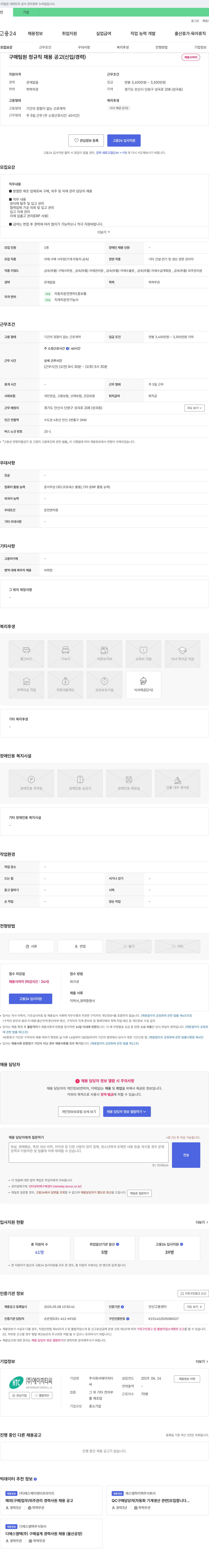 에이치티씨 구매 팀원 정규직 채용 공고 (신입/경력) 채용공고